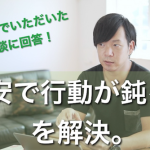 【動画】LINE@相談。不安で行動が鈍ってしまう…を解決する方法。