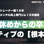 【気休めからの卒業】ネガティブの根本治療。認知的再評価で脳の構造から変わる