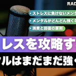 ストレスを攻略すれば、メンタルはまだまだ強くなる【研究が示す事実】