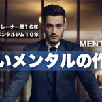 【図太いメンタルの作り方】過敏な自分を変える自己肯定感アプローチとは？