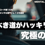 【動画版】自分の道がハッキリわかる究極の質問