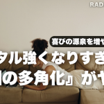 【メンタルが強くなりすぎる…】報酬の多角化がヤバイ