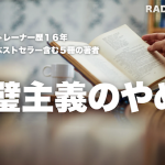【完璧主義を手放す方法】自己肯定感の向上が根本的な解決策である