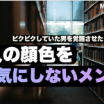 他者の不機嫌&ネガティブ言動に影響されないメンタルの育て方