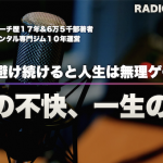 【不快を愛せる人が最後に笑う】不快を受け入れ慣れることで人生が好転するパラドックス
