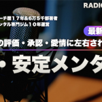 【超・安定メンタル】「幸せの分散化」と「ポジティブの多様性」という最強